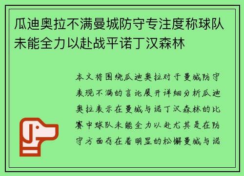 瓜迪奥拉不满曼城防守专注度称球队未能全力以赴战平诺丁汉森林