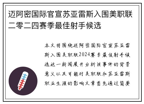 迈阿密国际官宣苏亚雷斯入围美职联二零二四赛季最佳射手候选