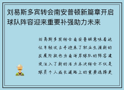刘易斯多宾转会南安普顿新篇章开启球队阵容迎来重要补强助力未来